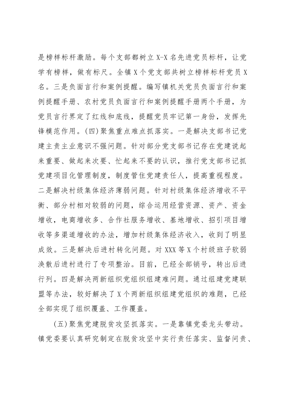 镇(乡)委书记抓基层党建工作述职报告.docx,第3页预览