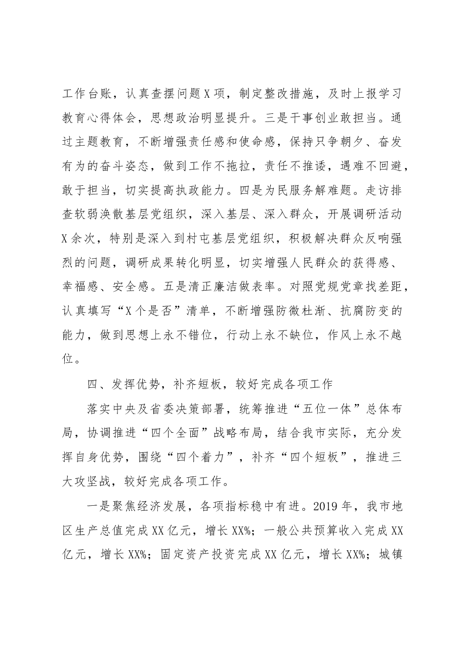 个人述职述廉报告.docx,第3页预览