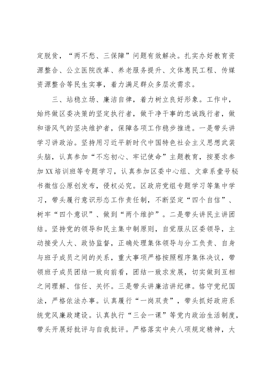 区政府区长2019年度述职报告.docx,第3页预览