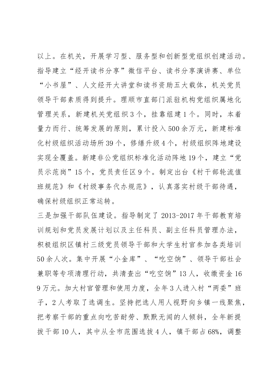 抓党建工作和履行主体责任述职报告--中共XX市经开区党工委书记、管委会主任.docx,第3页预览