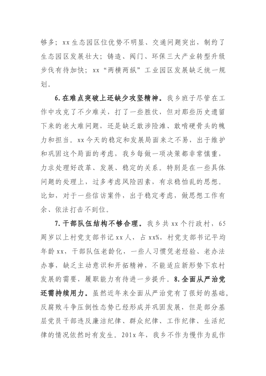 (9篇)民主生活会对照检查材料.docx,第4页预览