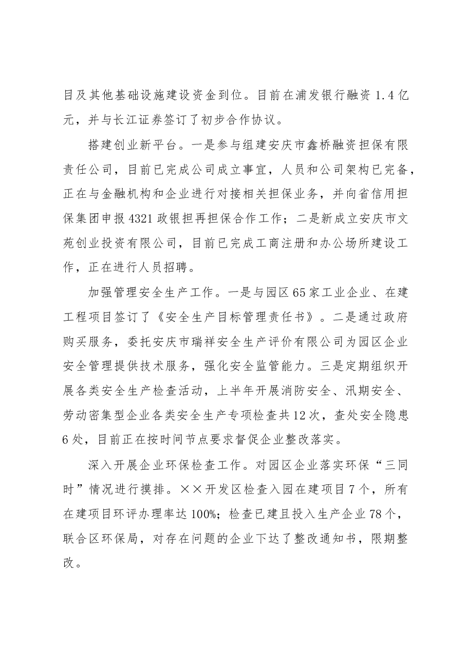 开发区 2017年上半年工作总结及下半年工作安排.docx,第4页预览