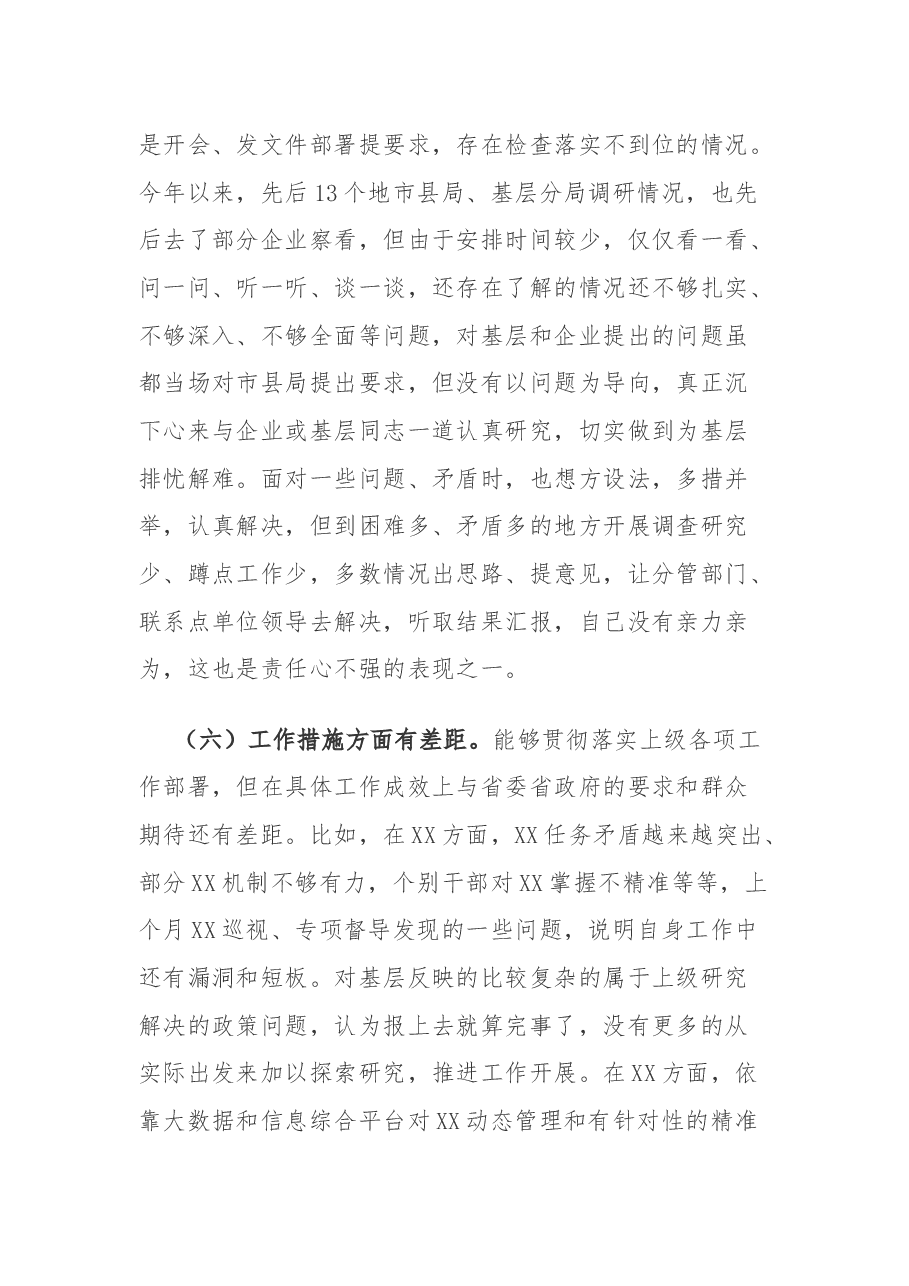 主题教育专题民主生活会个人检视剖析材料2.docx,第4页预览
