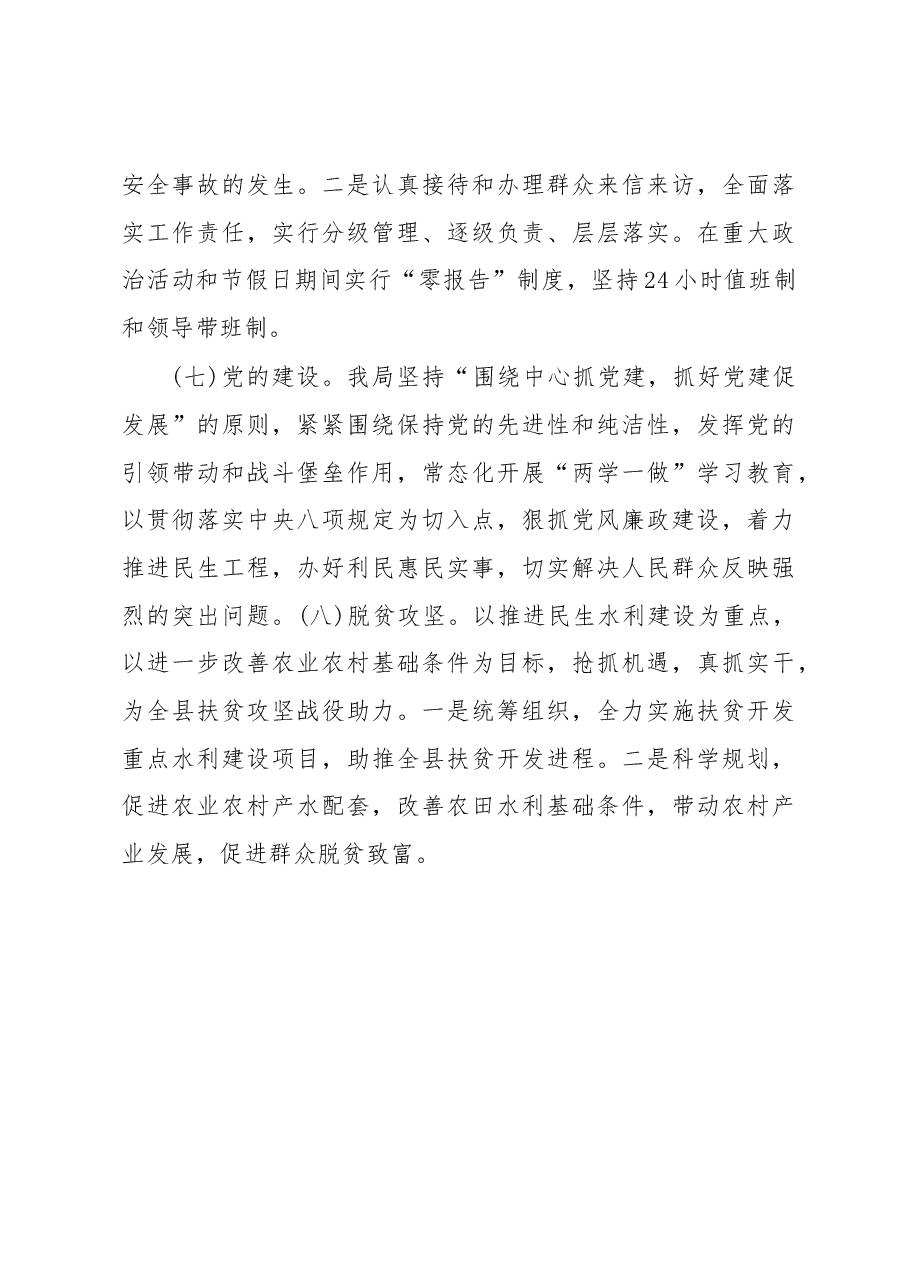 县水务局2017年上半年工作总结.docx,第4页预览