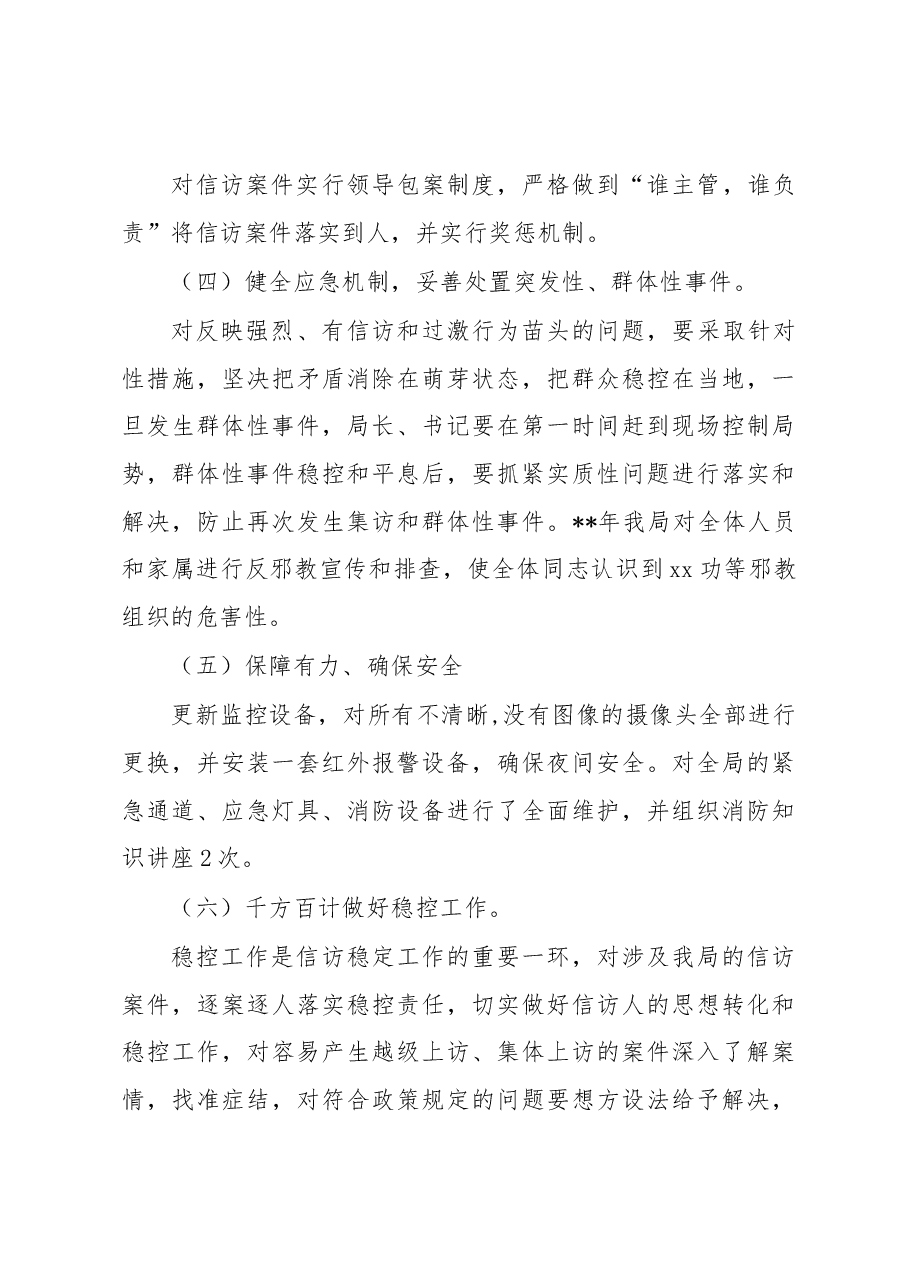 社会治安综合治理和平安建设工作总结4.docx,第3页预览