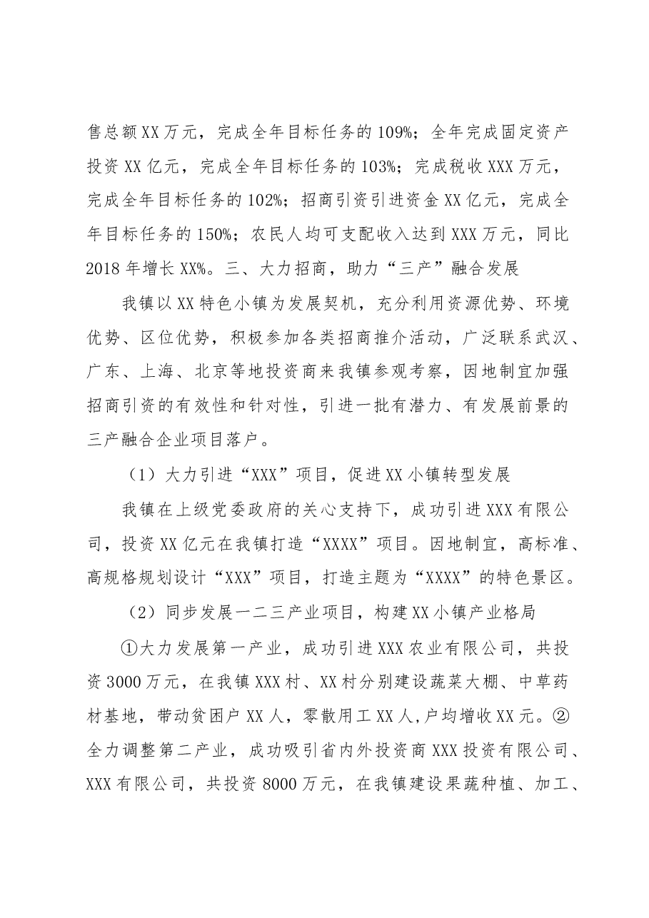 (原创)镇长述职述廉述法报告.docx,第2页预览