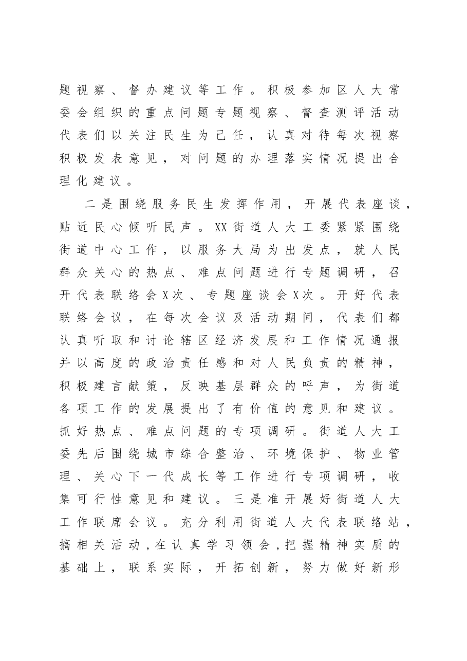 2020街道人大工委2019年工作总结和2020年工作计划.docx,第4页预览