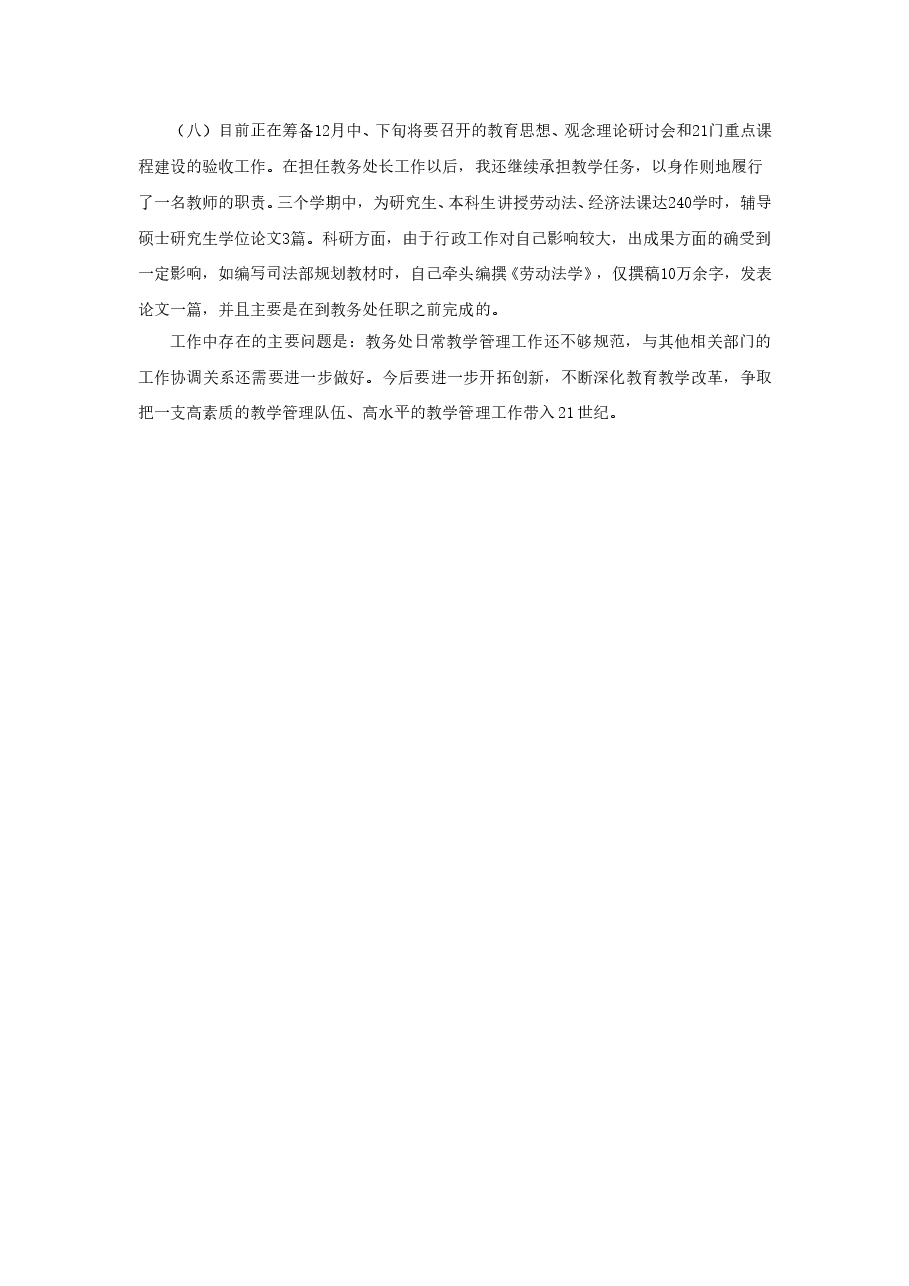 述职报告.doc,第2页预览