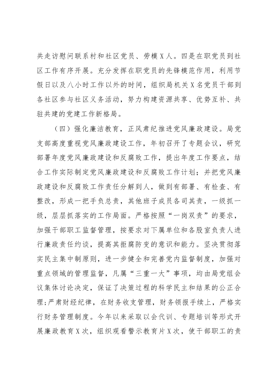 党支部2019年上半年党建工作总结.docx,第4页预览