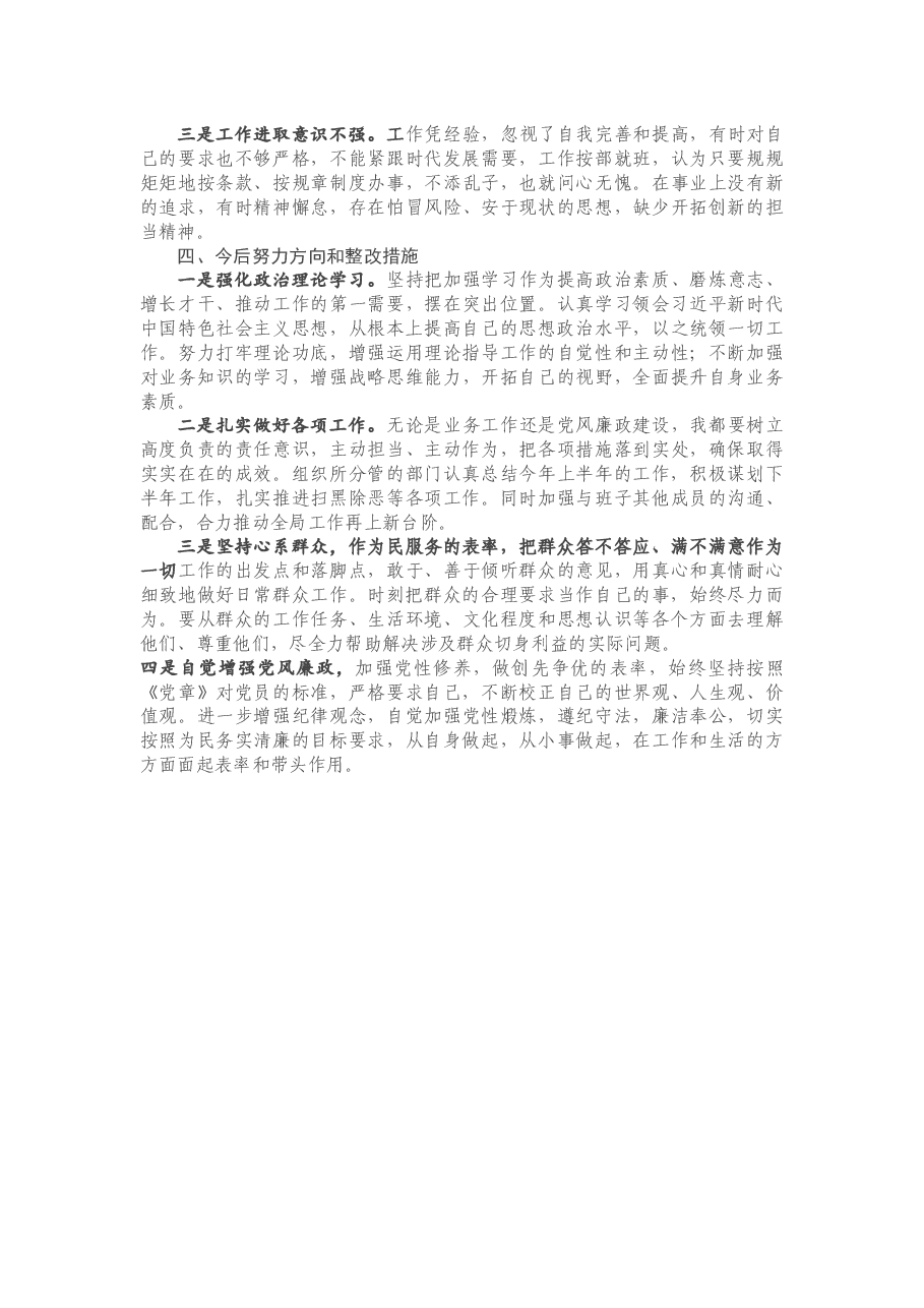 局机关党委领导巡察问题整改专题民主生活会个人对照检查材料.docx,第3页预览