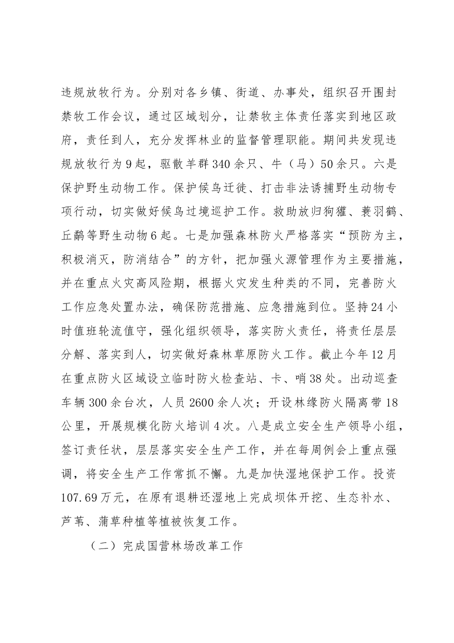 区林业局局长述职报告.docx,第3页预览