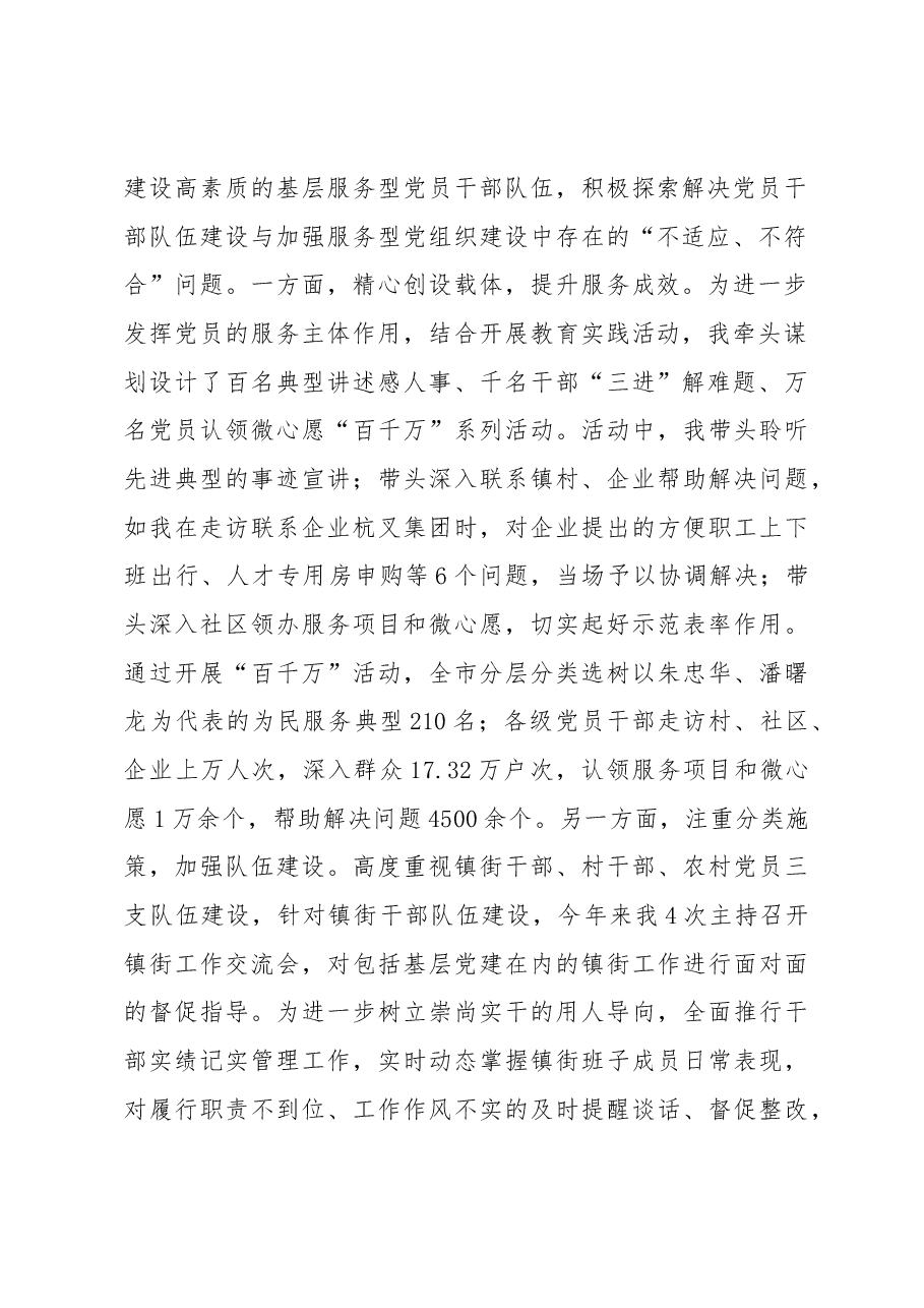 基层党建工作述职报告（二）.docx，第2页预览