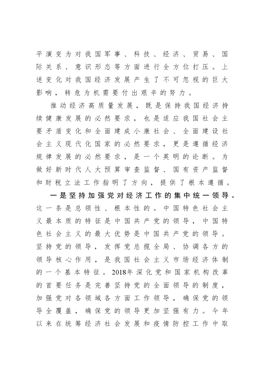 在机关专题组织生活会上的讲话.docx,第3页预览
