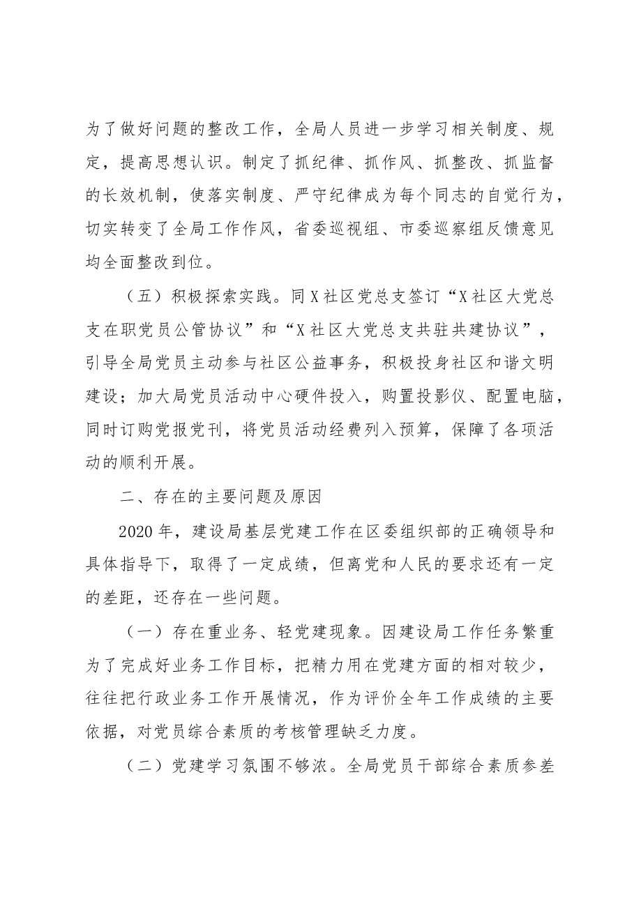住建局党组书记抓基层党建工作述职报告.docx,第3页预览