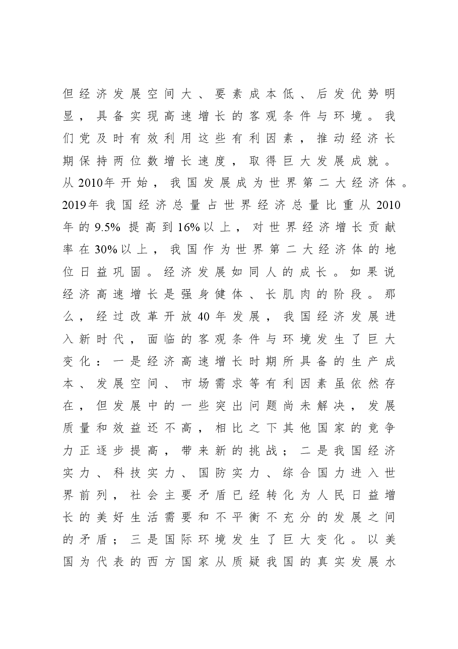 在机关专题组织生活会上的讲话.docx,第2页预览