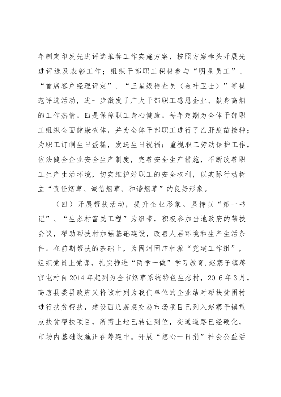 工会工作总结.doc,第4页预览