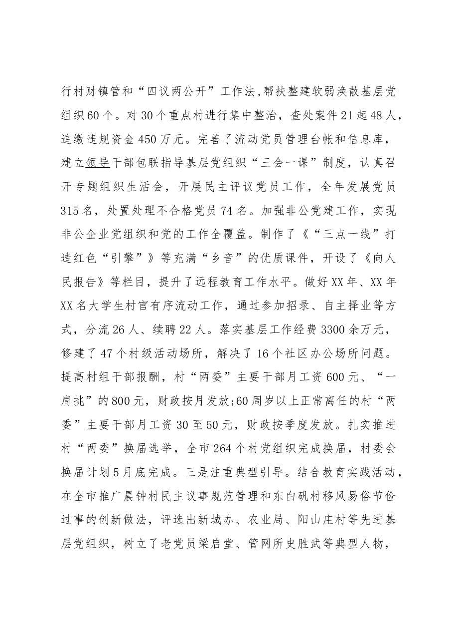 渭南市各市区县委书记抓党建述职报告.doc，第2页预览