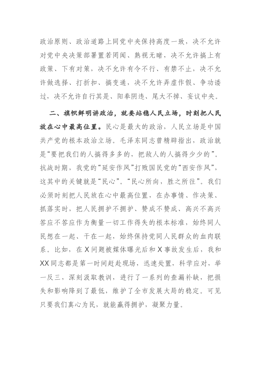 在市委办党支部组织生活会上的讲话.docx,第2页预览
