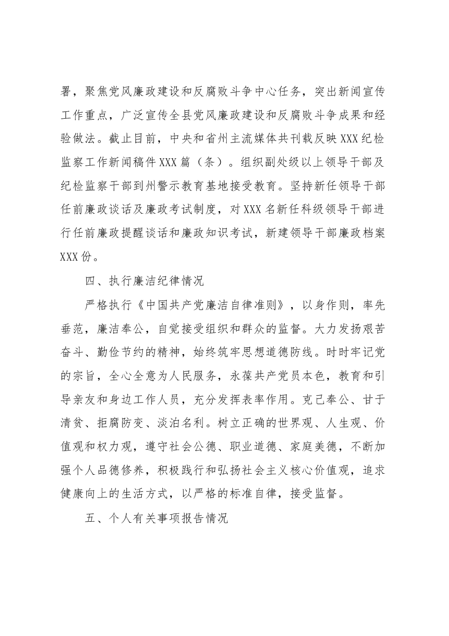 (原创)个人述责述廉报告.docx,第4页预览
