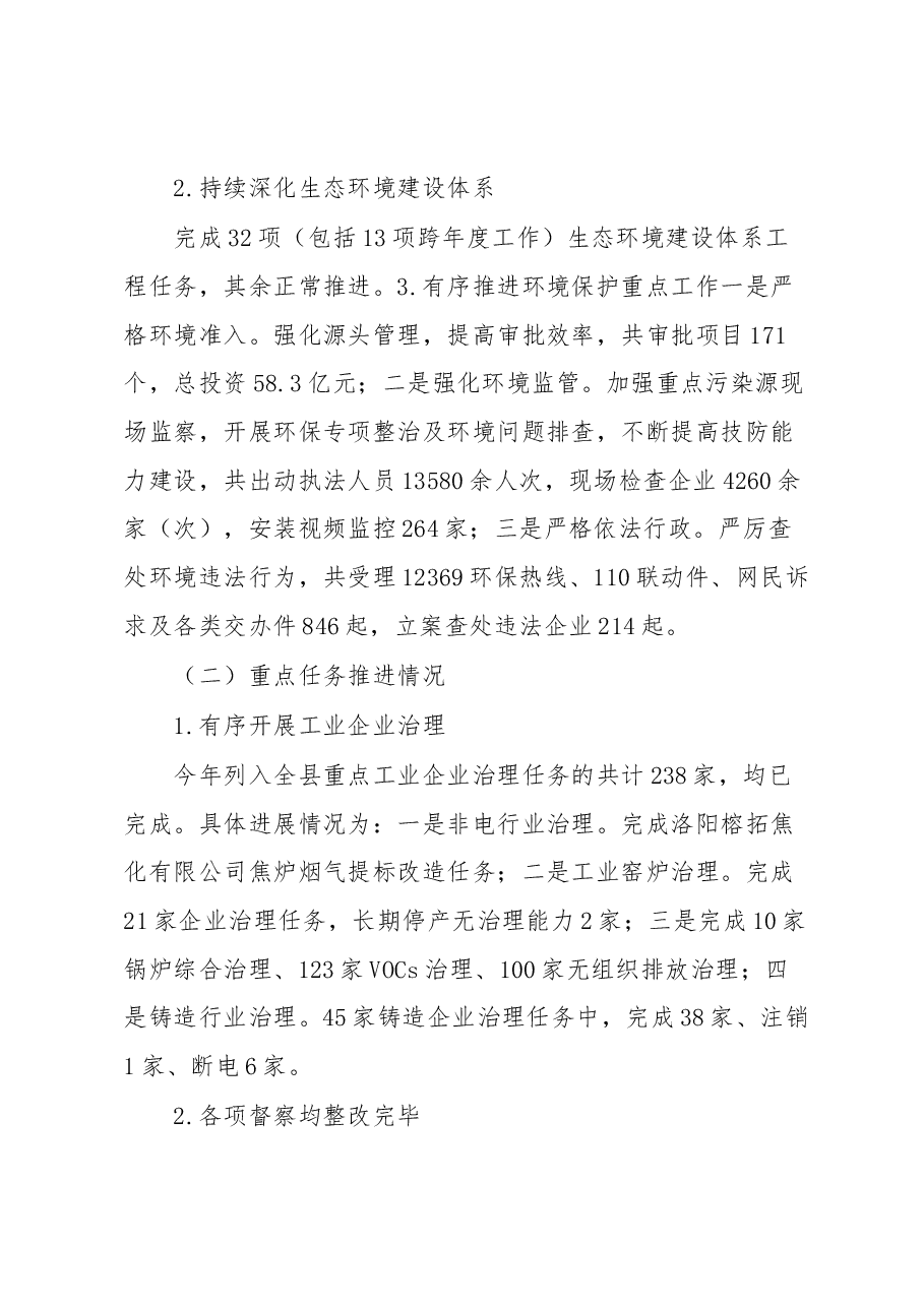 环境保护局局长述职报告.docx,第3页预览