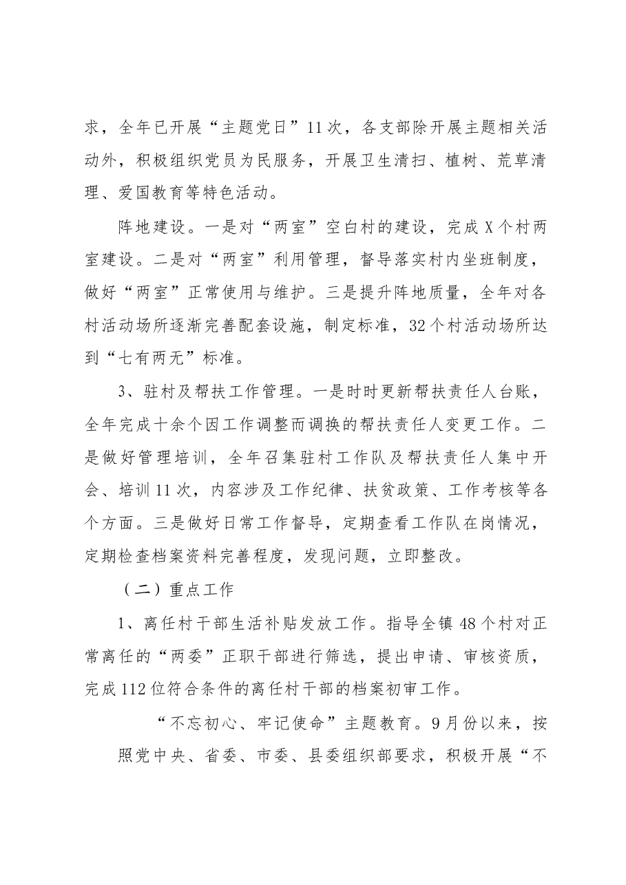 组织工作2019年总结与2020年谋划.docx,第2页预览