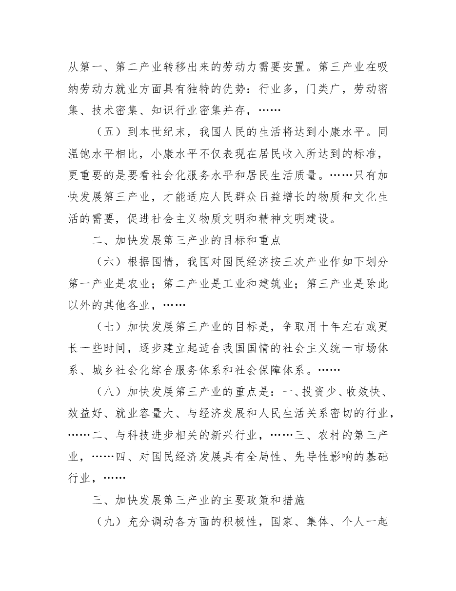 决定范例2.doc,第2页预览