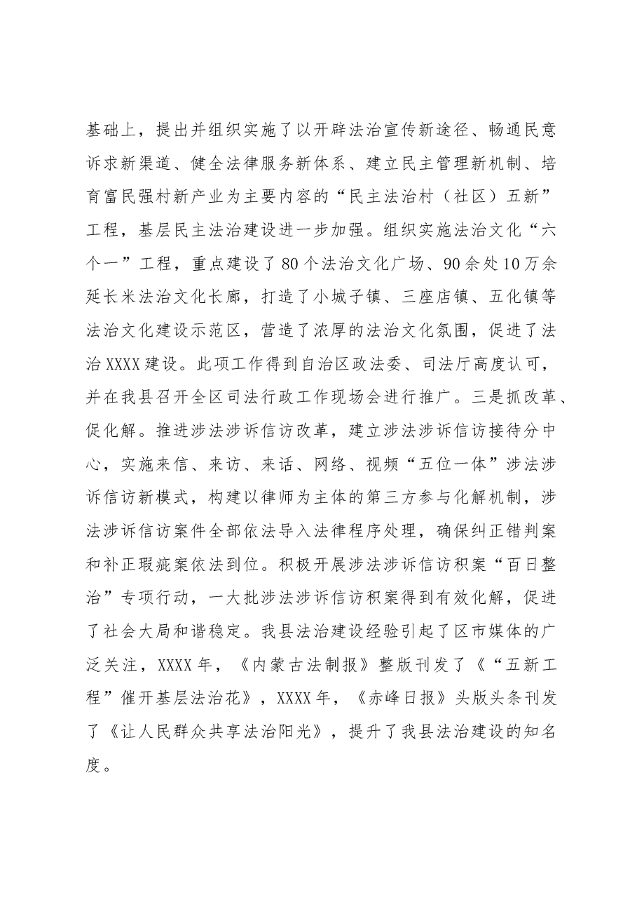 政法委书记述职报告.docx,第4页预览