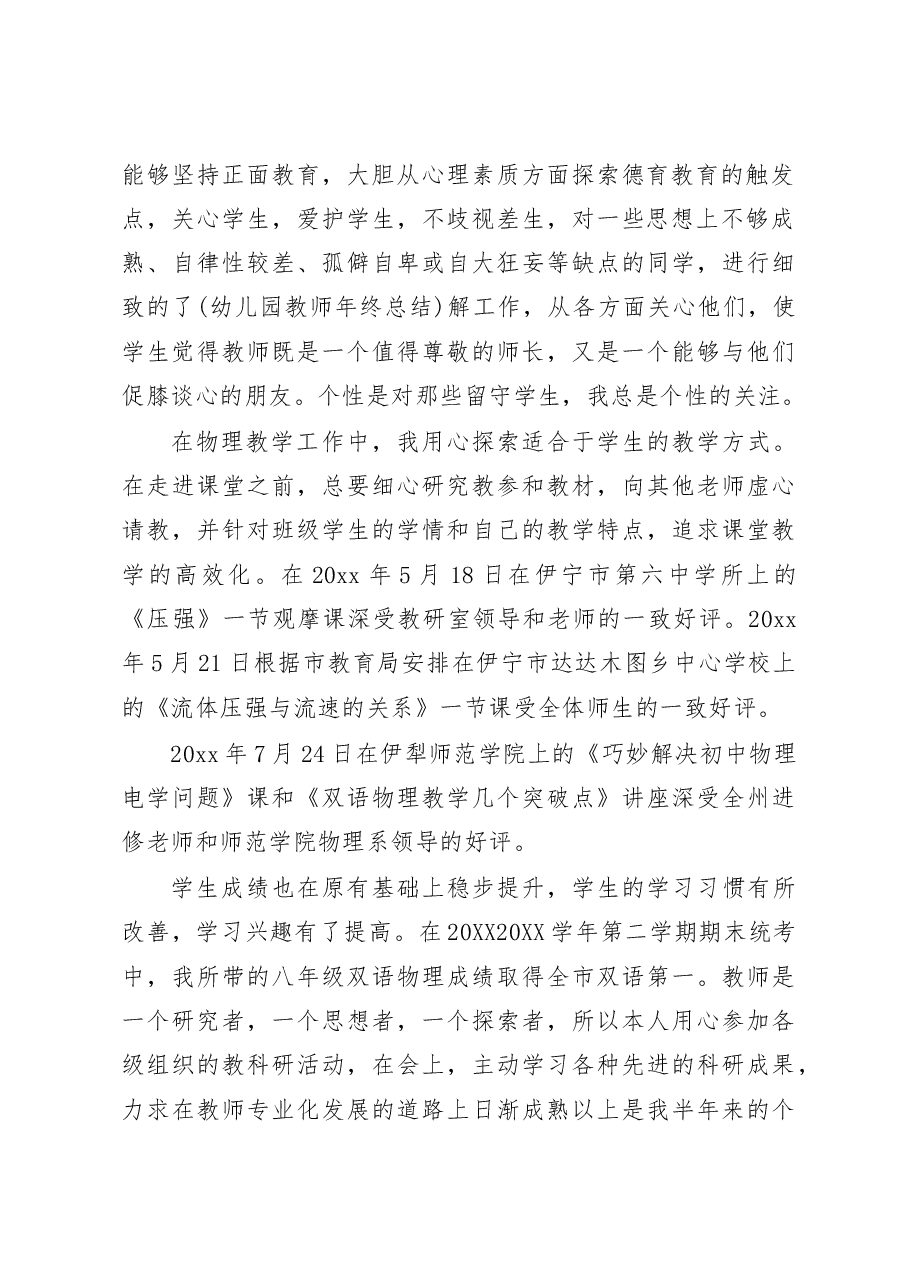 骨干教师个人总结.doc,第2页预览