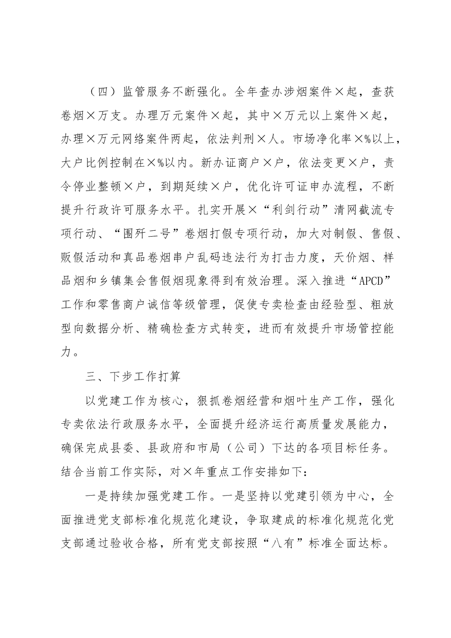 X县烟草局局长述职报告.docx,第4页预览