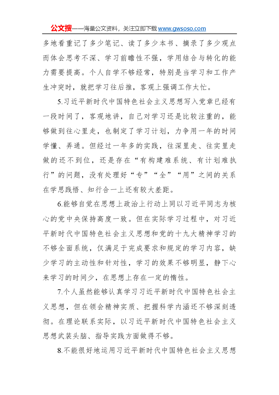 (62 条)“不忘初心、牢记使命”主题教育检视问题清单:“六个对照”.docx,第2页预览