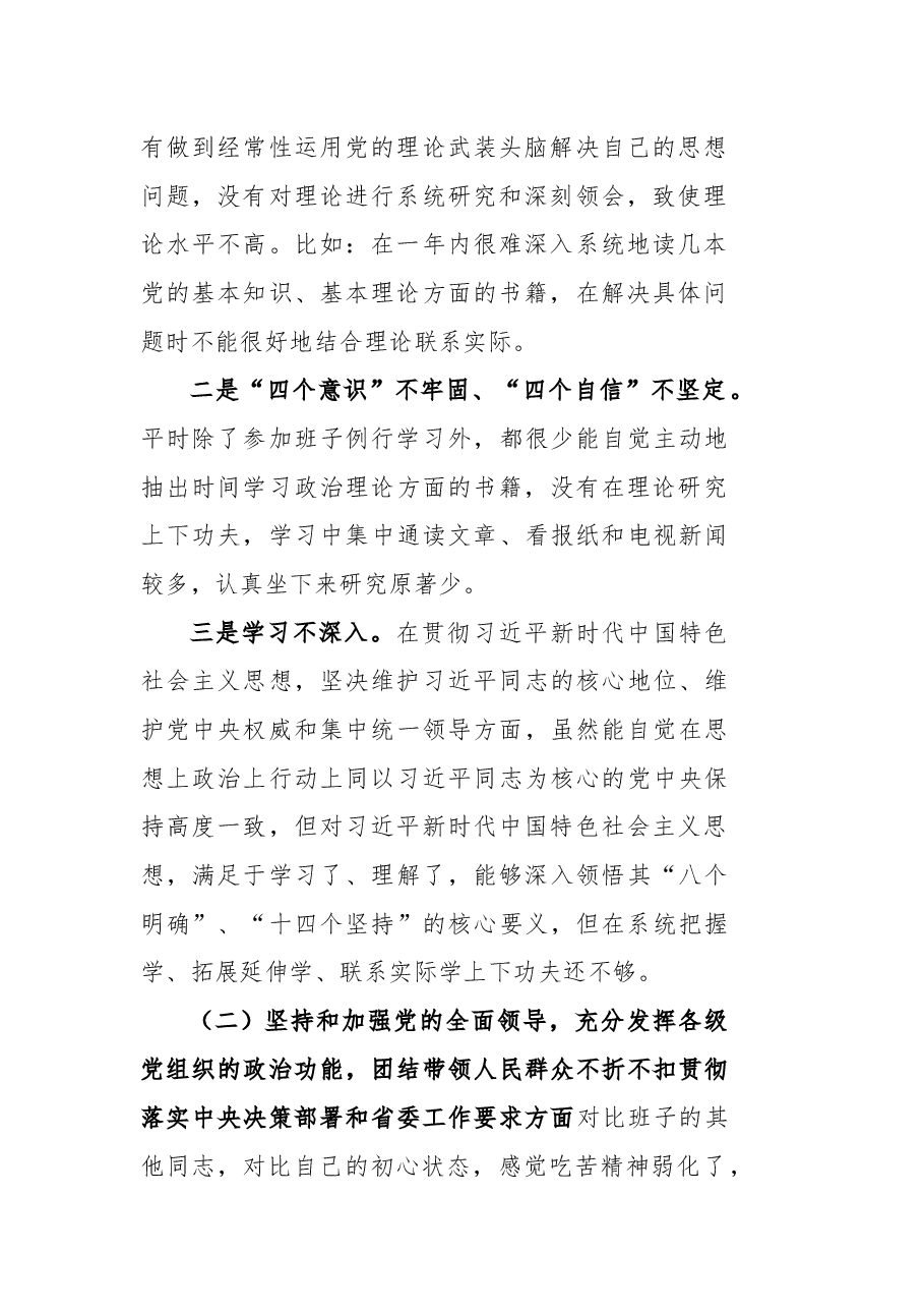2020年民主生活会个人对照发言材料.docx,第2页预览