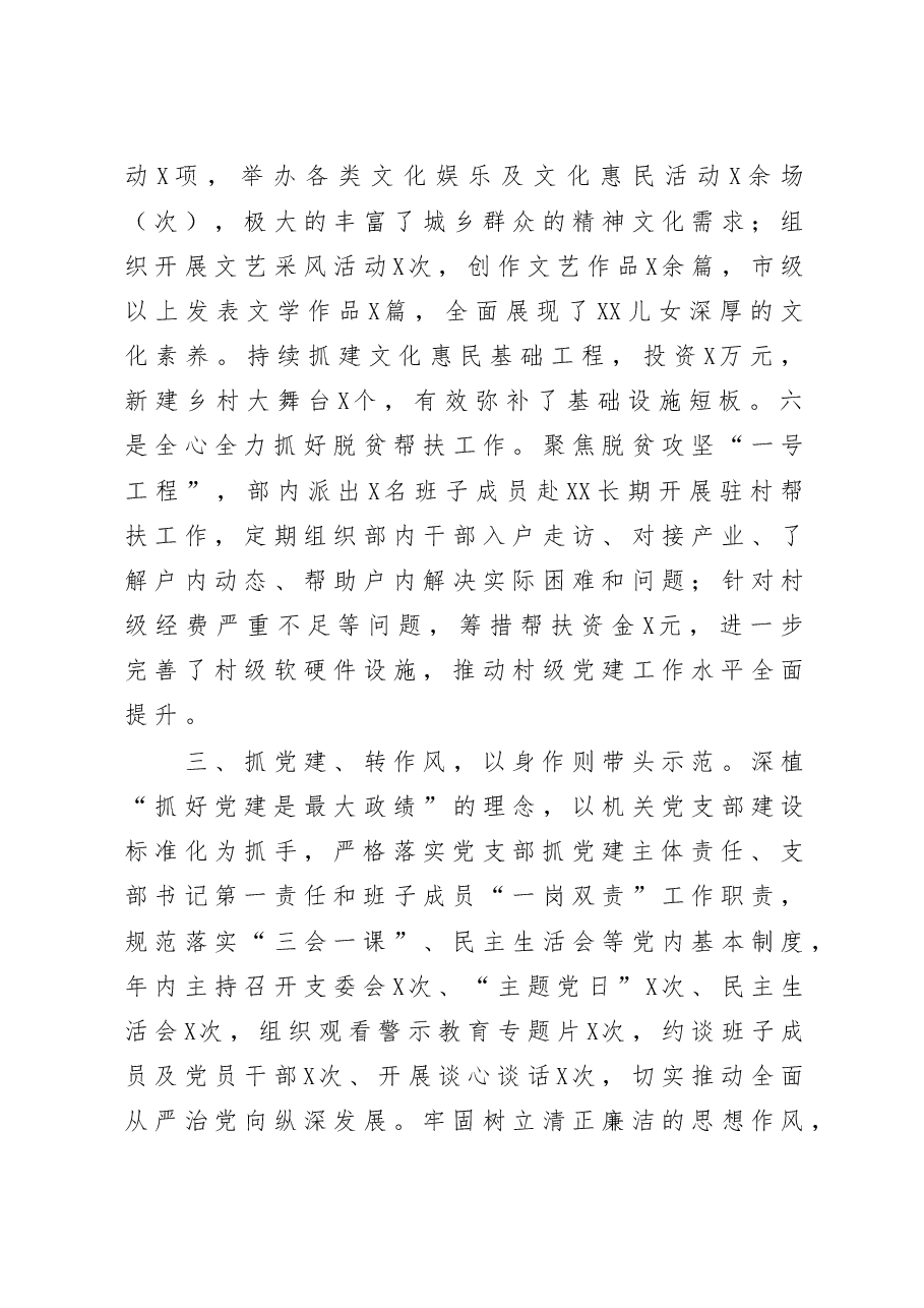 宣传部班子述职报告.doc，第4页预览