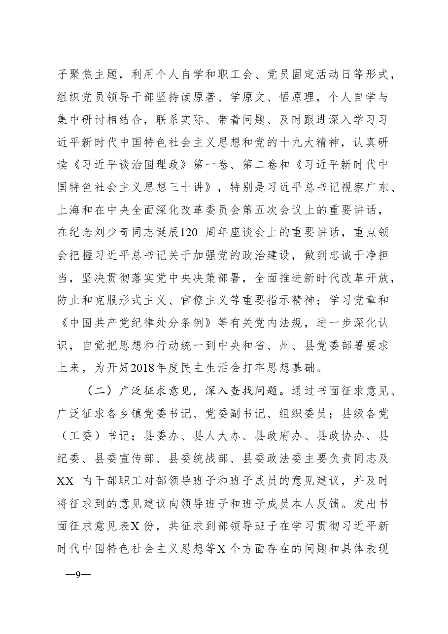 2018年度民主生活会主持、动员、总结讲话.docx，第2页预览