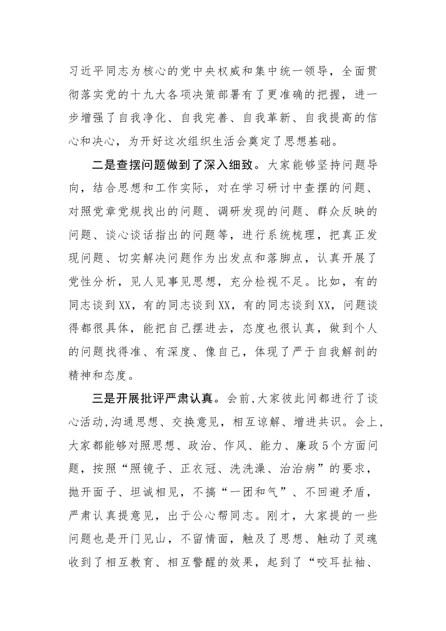 年终7:在参加基层党组织组织生活会上的讲话.docx,第2页预览