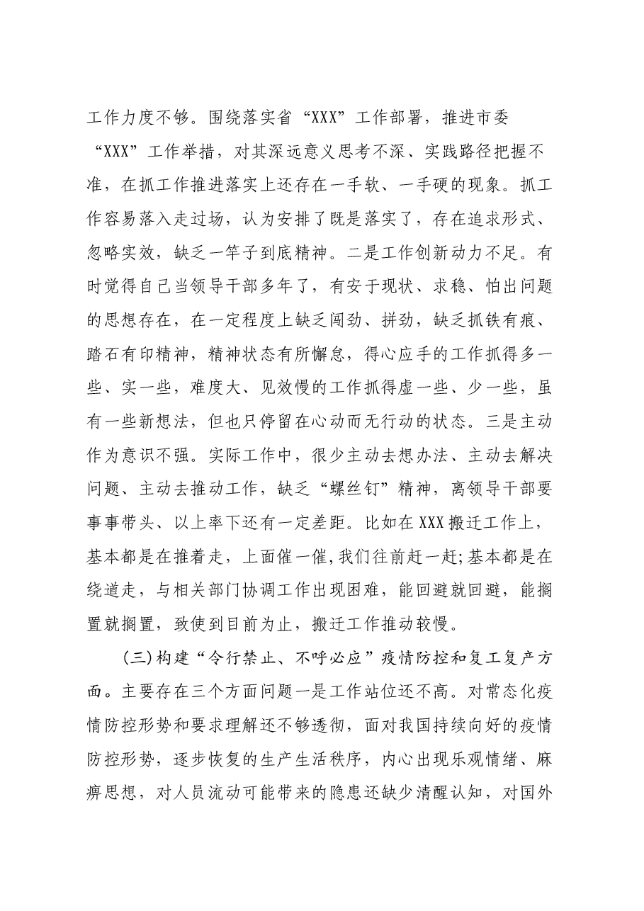 落实全面从严治党主体责任 营造良好政治生态专题民主生活会对照检查发言材料2.doc，第3页预览