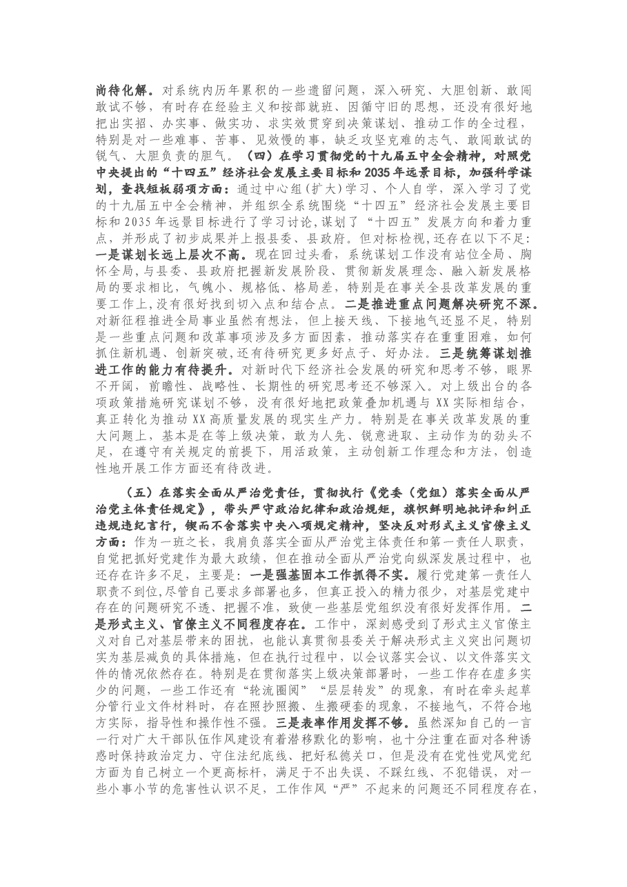 X局党组书记2020年度民主生活会发言提纲.doc，第3页预览