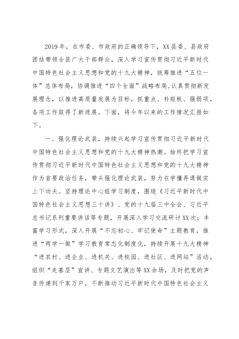 县党政班子述学述职述廉述法报告.docx,第1页预览