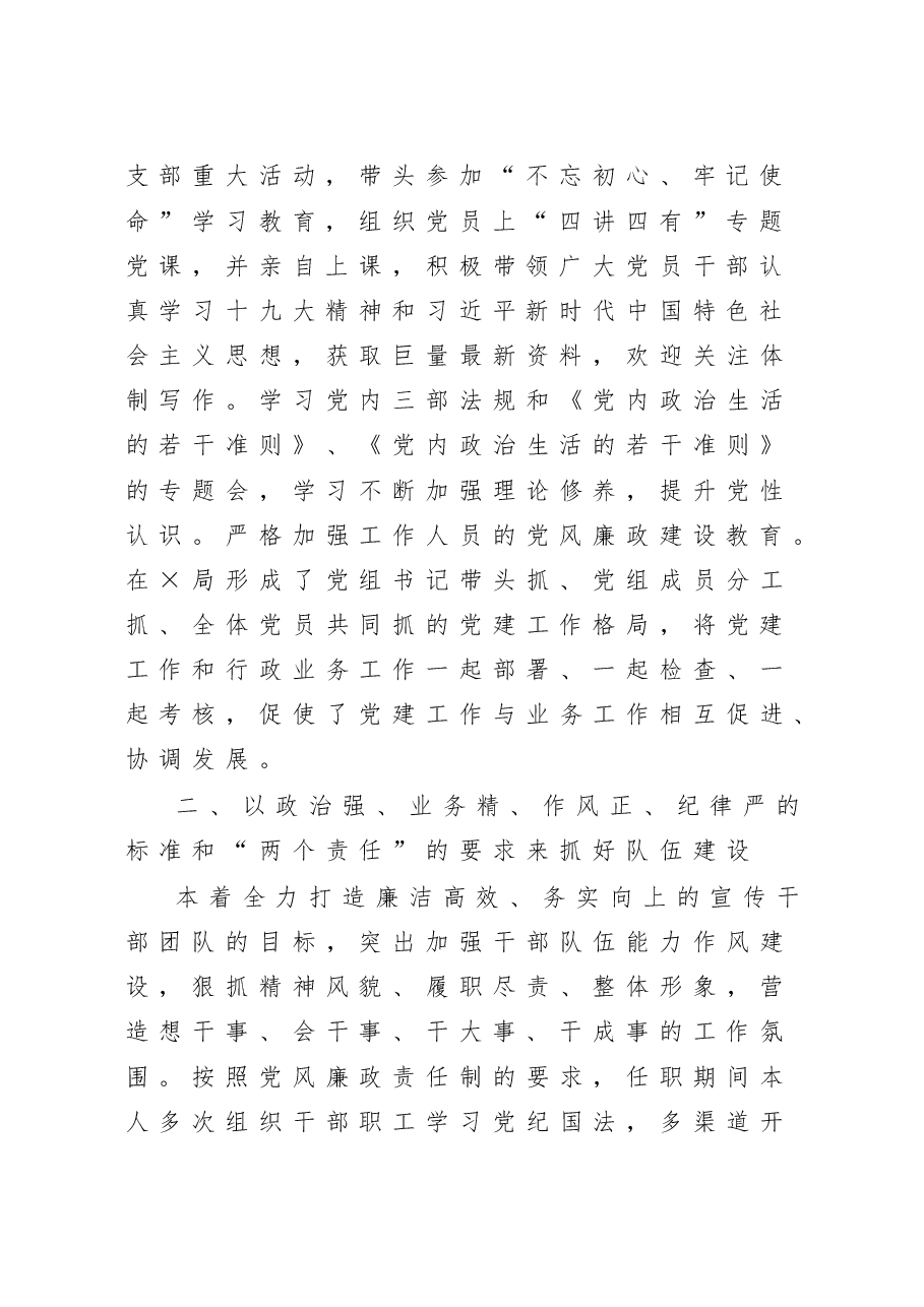 党组书记述责述廉报告.doc,第2页预览
