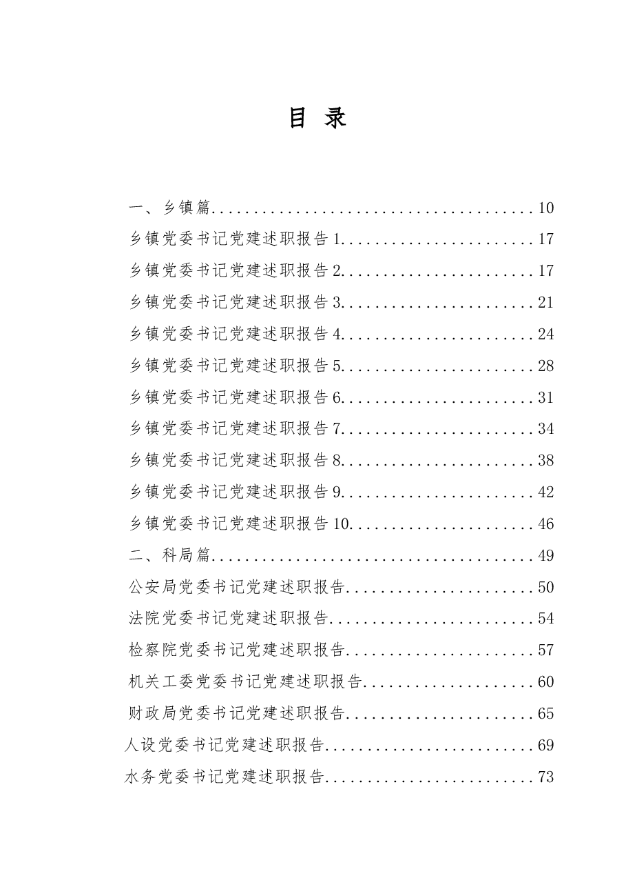 (42篇)党建述职报告材料范文赏析.docx,第1页预览