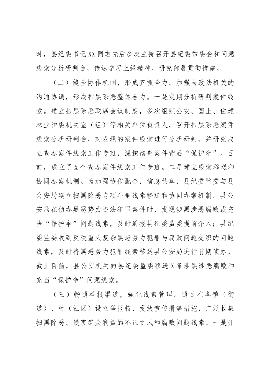 扫黑除恶工作总结.doc,第2页预览