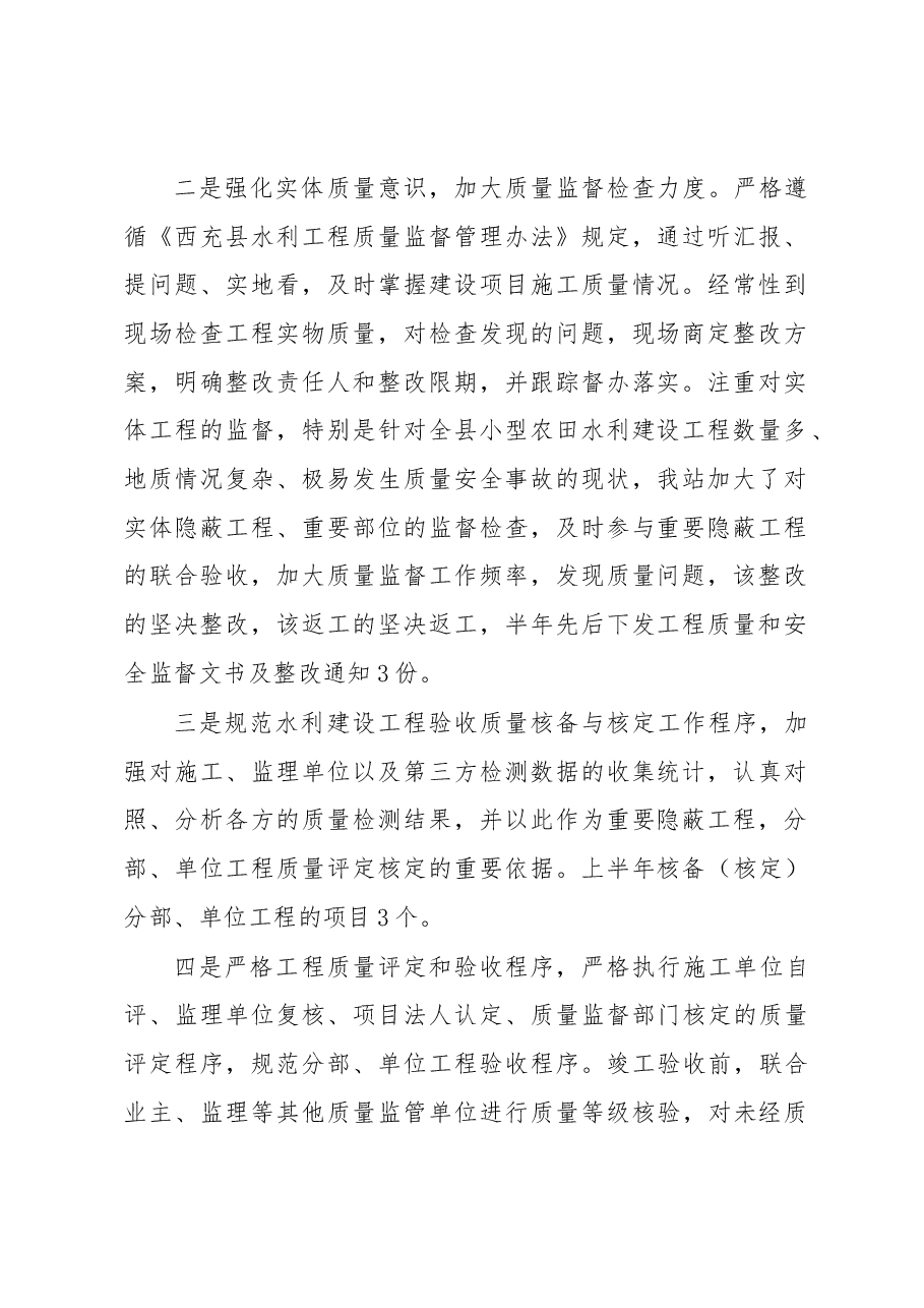 县水务局质监站2017年上半年工作总结.docx,第2页预览