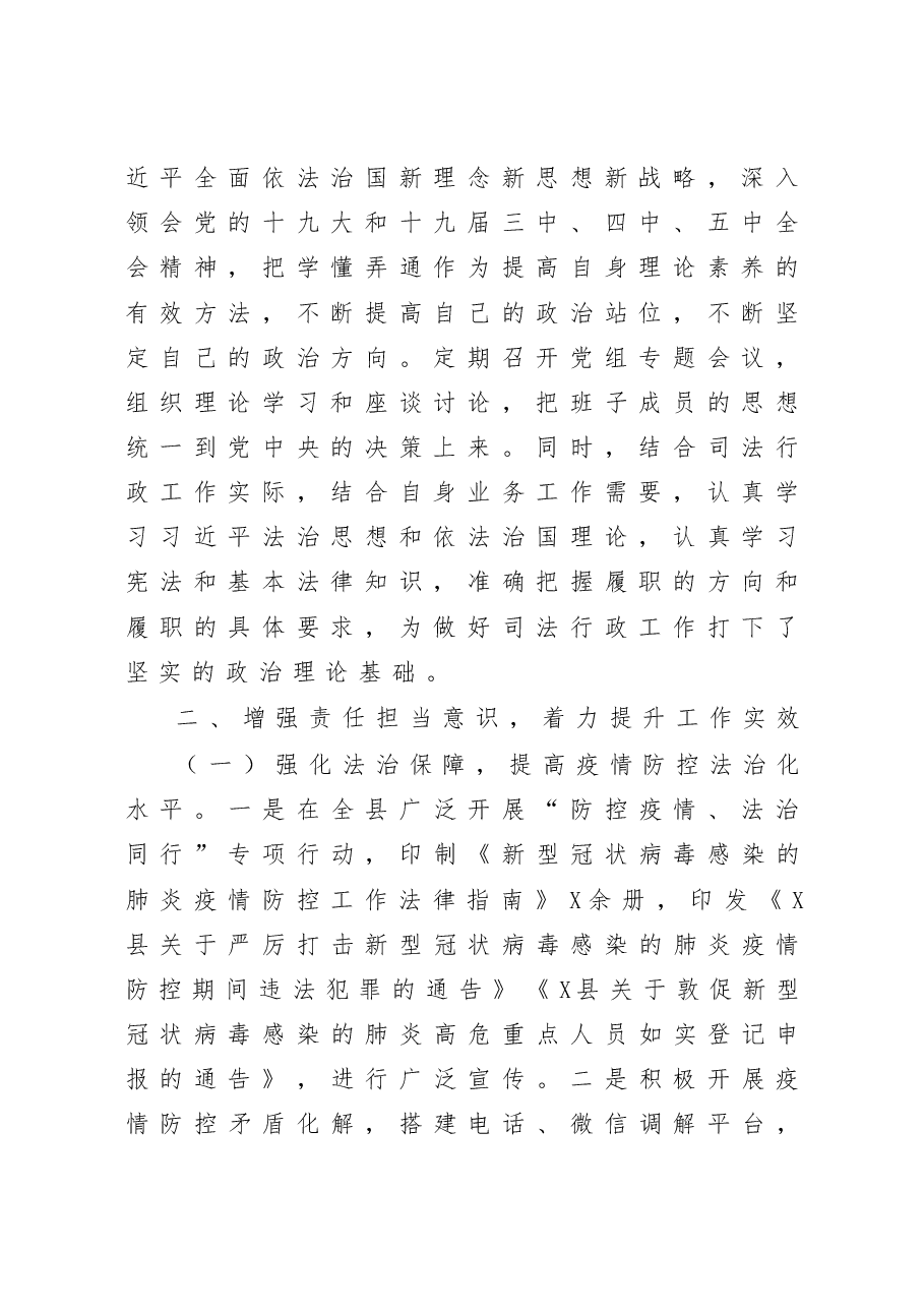 县司法局局长述职报告.docx,第2页预览