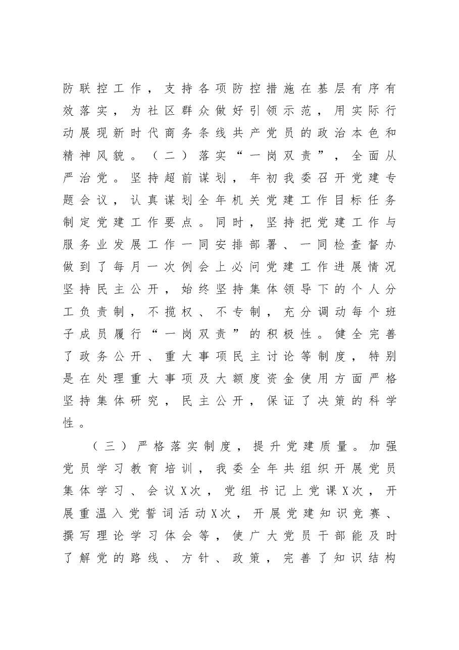 发改委党组书记抓基层党建工作述职报告.docx，第2页预览