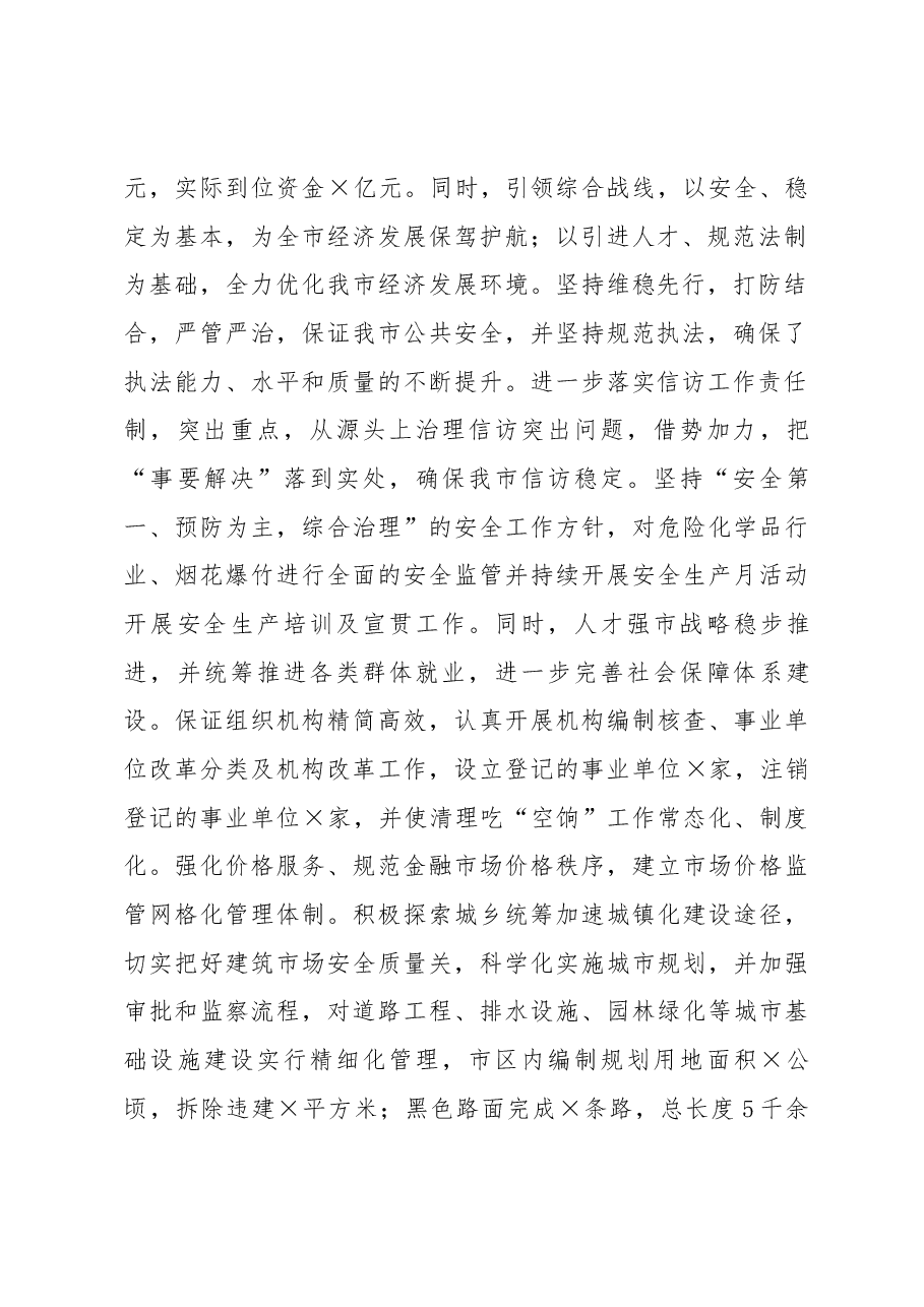常务副市长述职报告.docx，第2页预览