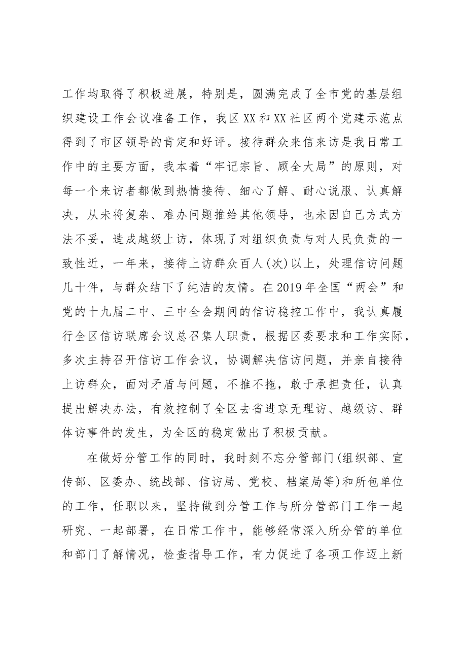 2019年县区委副书记、副县长述职述廉报告.docx,第3页预览