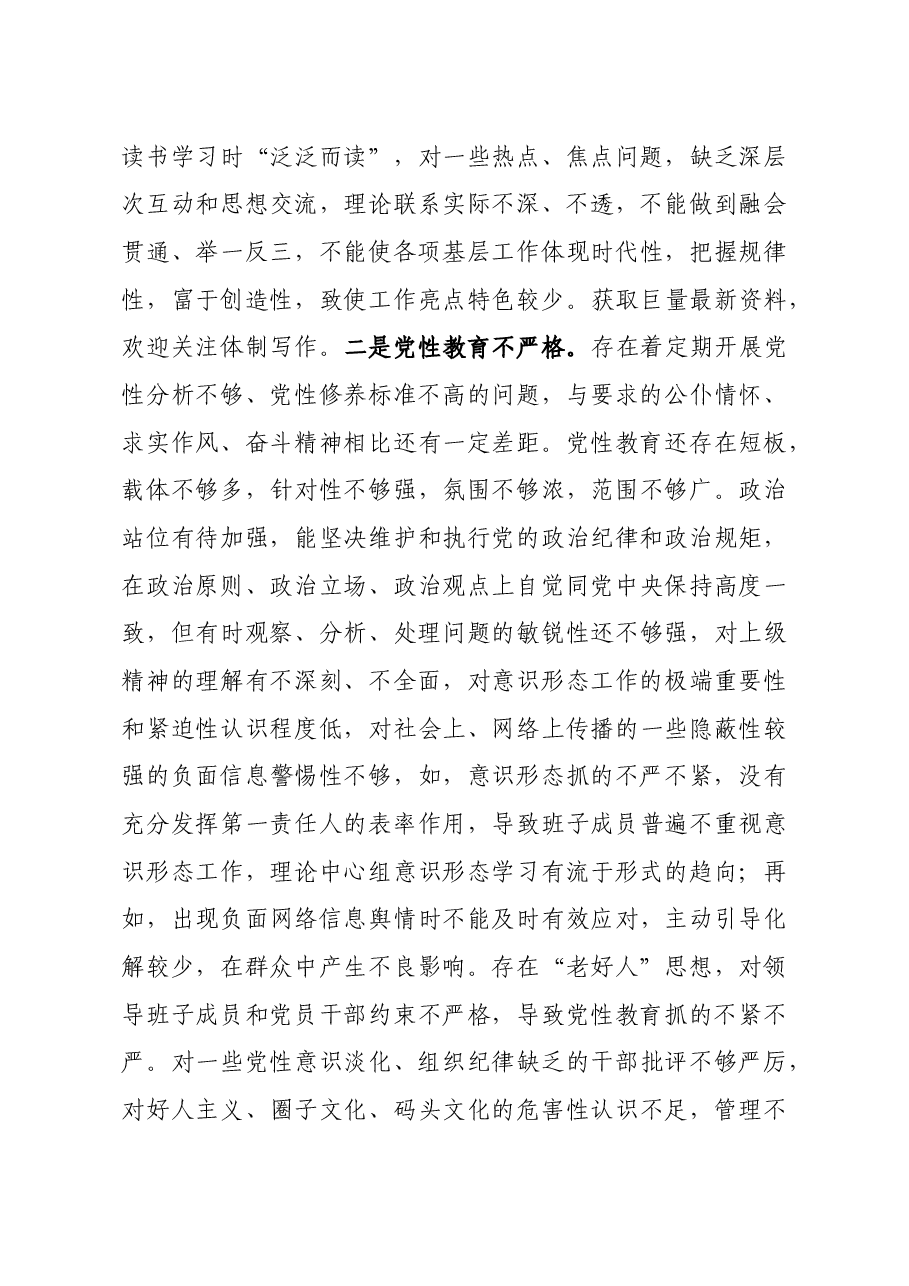 镇党委书记2020年度民主生活会材料.docx,第3页预览