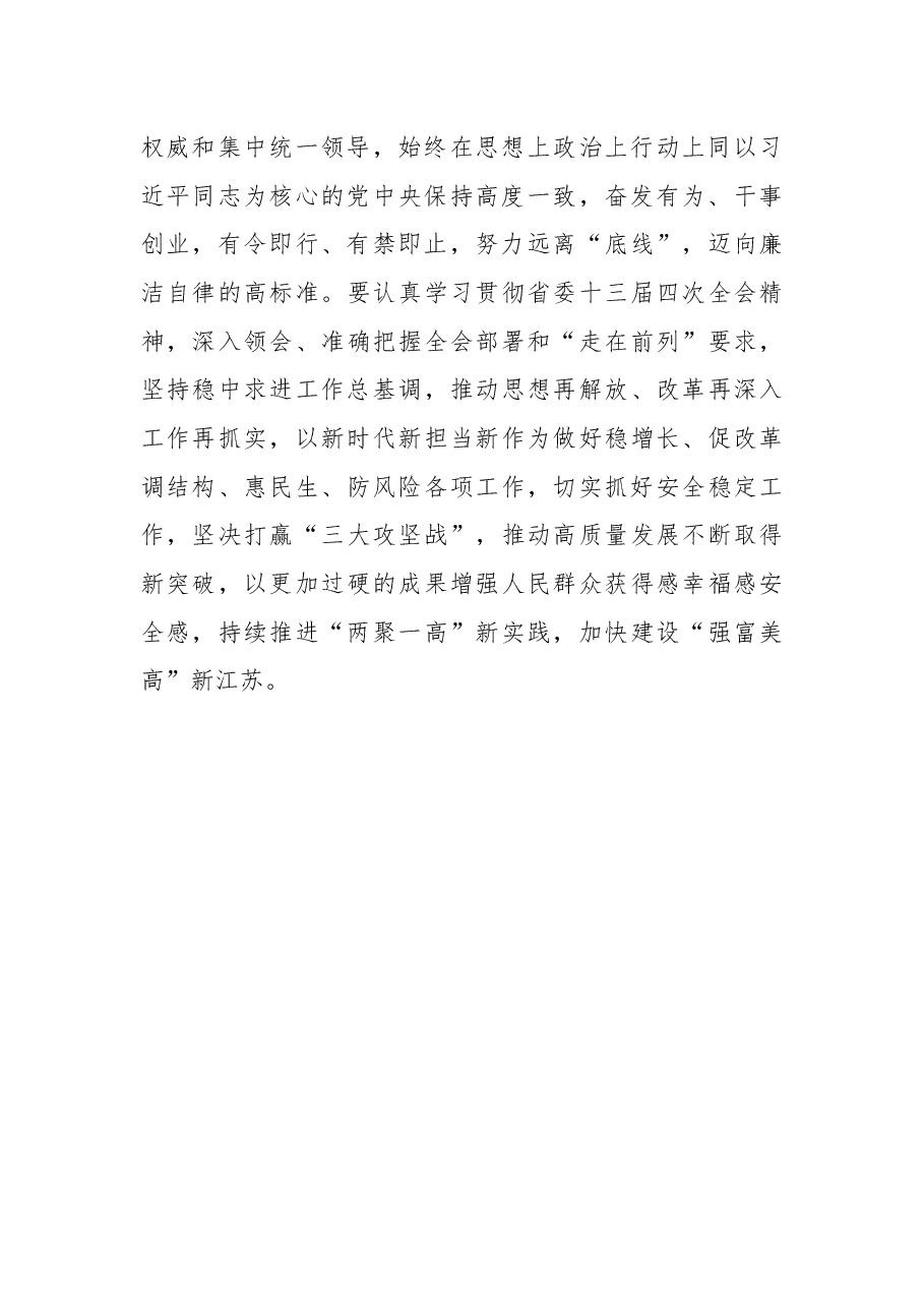 2018年省政府党组专题民主生活会发言稿.docx,第2页预览
