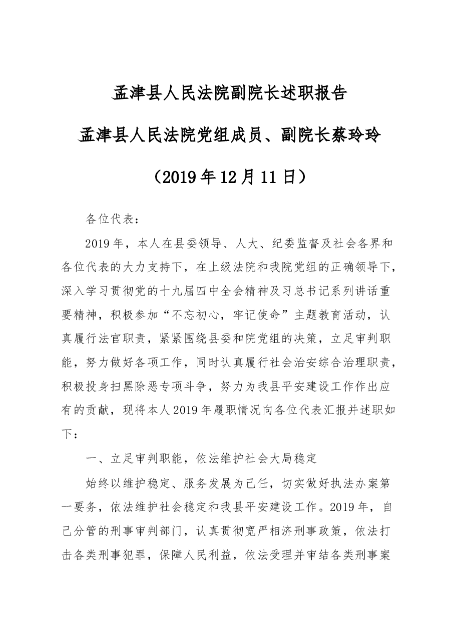 人民法院副院长述职报告.docx，第1页预览