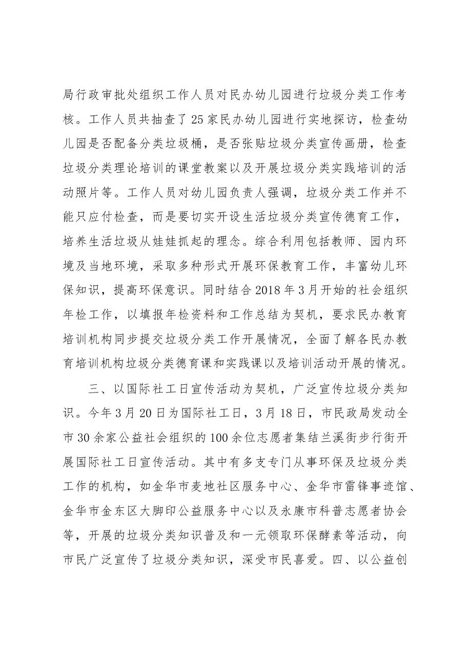 金华市民政局2018年垃圾分类工作半年度总结.docx，第2页预览