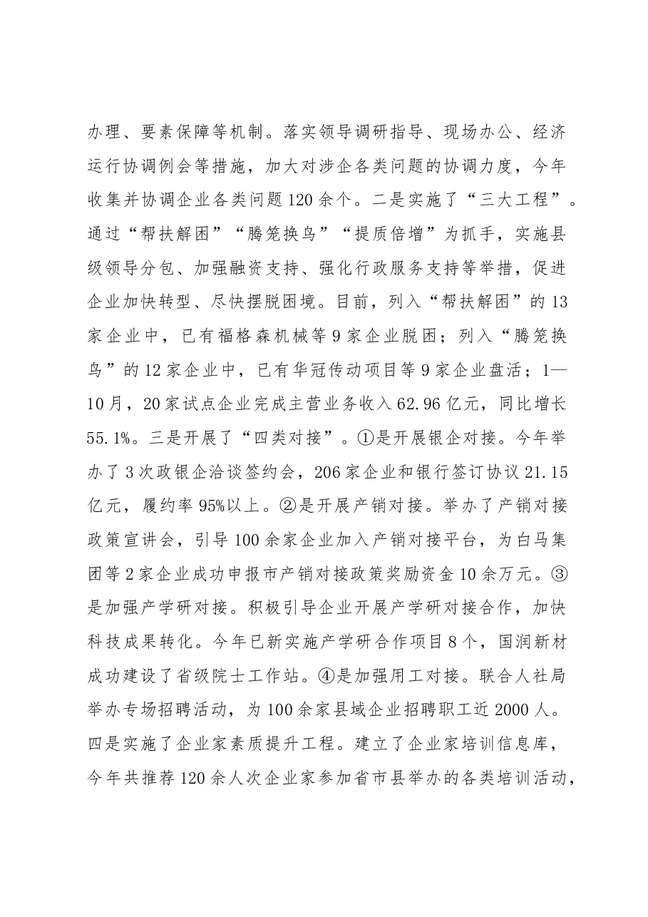 工信局局长述职报告.docx，第4页预览